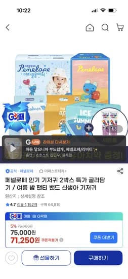 페넬로페 뉴 미라클 올데이 팬티기저귀 2박스 치약 2개