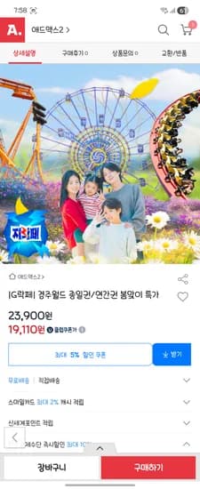 경주월드 종일권 연간 92000대