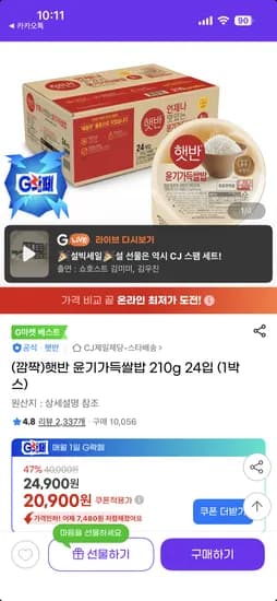 햇반 윤기가득쌀밥 210g 24입