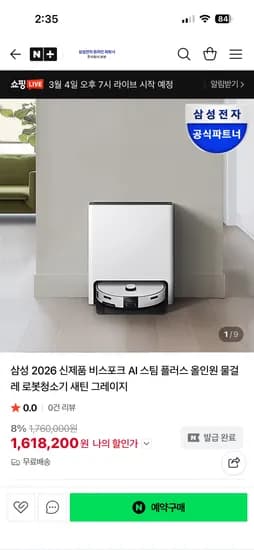 삼성 로봇청소기 비스포크 AI 스팀 플러스