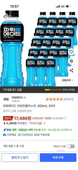 파워에이드 마운틴블라스트, 600ml, 20개 17,490원