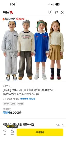 올리반 아동복 티셔츠 레깅스 외 다양
