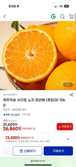제주직송 서귀포 노지 한라봉 (혼합과) 10kg 26,860원