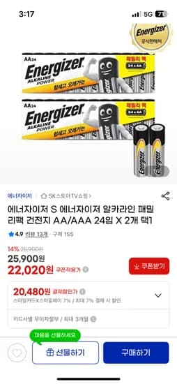 에너자이저 알카라인 건전지 AA 24입 + AAA 24입 최종가 20,480원 개당 426원