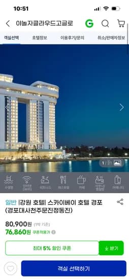 스카이베이 경포 얼리버드 79,520원