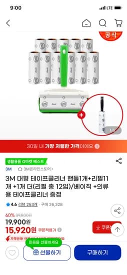 3M 대형 테이프클리너 핸들+리필12개+의류용추가증정 15,920원