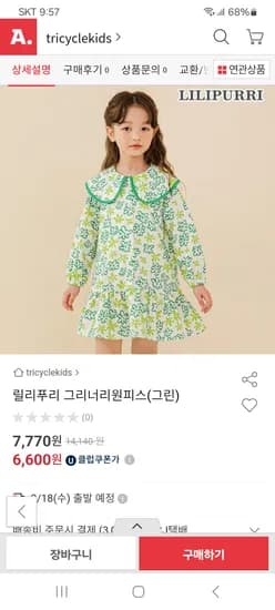 릴리푸리 그리너리 원피스 7,770원 (유배)