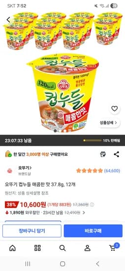 오뚜기 컵누들 매콤한 맛 37.8g, 12개 10,600원