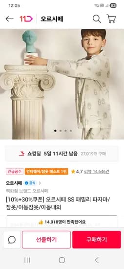 오르시떼 SS 성인/아동 파자마/잠옷/아동내의 9천원대부터~