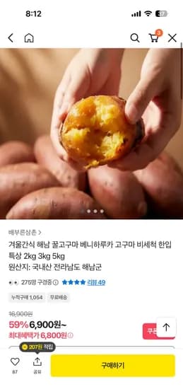 해남 꿀고구마 베니하루카 비세척 고구마 2kg 6,800원 무배