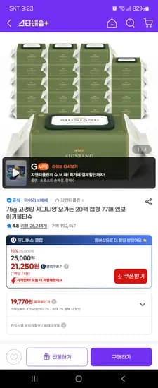 아이러브베베 시그니앙 오가든 물티슈 75평량 77매 20팩 캡형 유클 21,250원