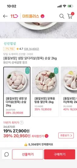 )11번가+밤짝쿠폰)두메산골 냉장 닭다리살 정육 2kg 20,950원