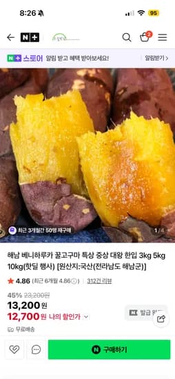 해남조은농산물 꿀고구마 5kg 12,700원