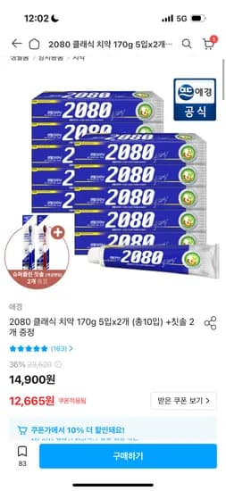 오집// 2080 클래식 치약 10개 11,399원