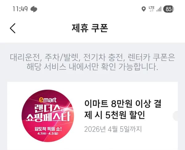 이마트 할인쿠폰 티맵
