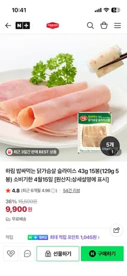 맛있는이야기 하림 밥싸먹는 닭가슴살 슬라이스 43g 15봉 9,900원