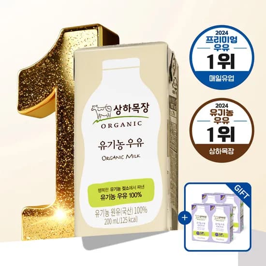 매일유업 직영스토어 상하목장 멸균 우유 200ml 24팩+락토프리 미니 4팩 18,900원