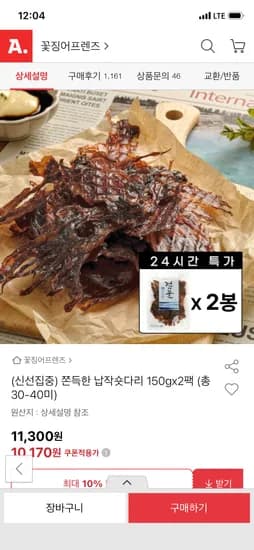쫀득한 납작 숏다리 150g x 2팩 총 30~40미 10,170원