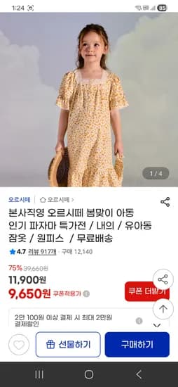 오르시떼 아동 특가전 /내의/유아동 잠옷 10720원부터 무료배송
