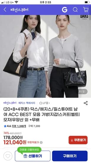 닥스/헤지스/질스튜어트 가방 121,040원 ~