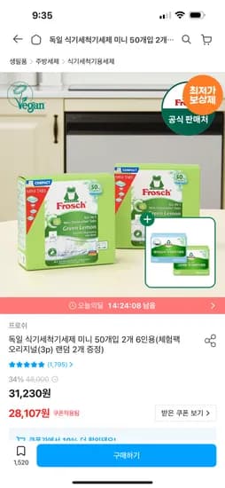 프로쉬 식세기세제 미니 100개 + 오리지널 6개 26,702원
