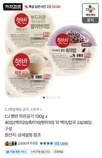 햇반 작은공기 130g 40개(백미20/흑미10/현미10) 26,880원