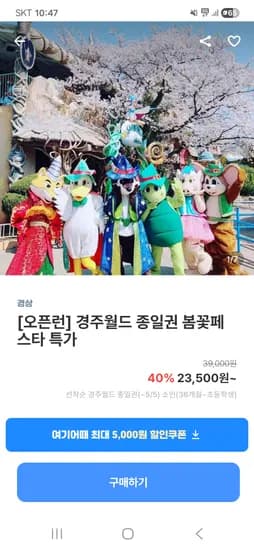 경주월드 종일권 23,500원~