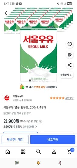 서울우유 멸균 흰우유, 200ml, 48개 19,710원(카드할인)