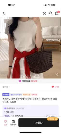 간만에 맘에드는 기본티 14,800원