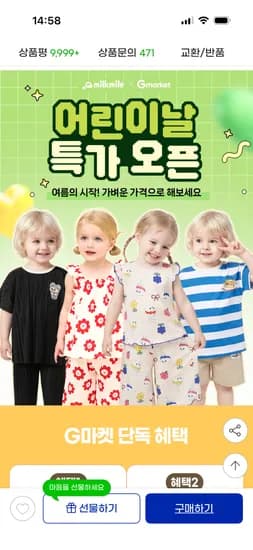 밀크마일 어린이날 맞이 여름 베스트템 4,900원~