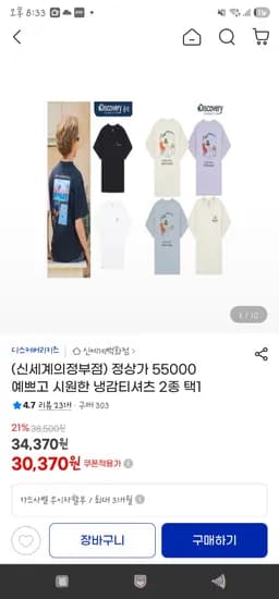 디스커버리키즈 냉감 티셔츠