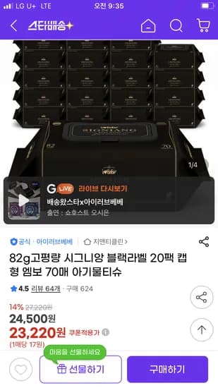 시그니앙 블랙라벨 물티슈 70매 20팩 유클 23,220원