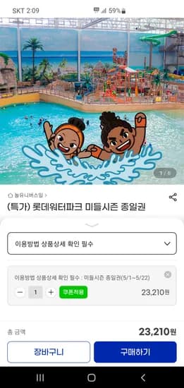 김해 롯데워터파크 23,210원
