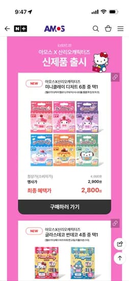 가정의달 해피페스타 산리오&케데헌 신상 미니클레이 2,800원/유배