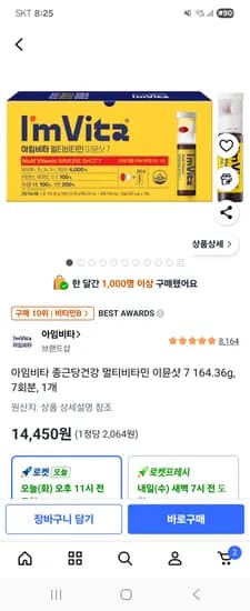 아임비타 종근당건강 멀티비타민 이문샷 7개 14,450원