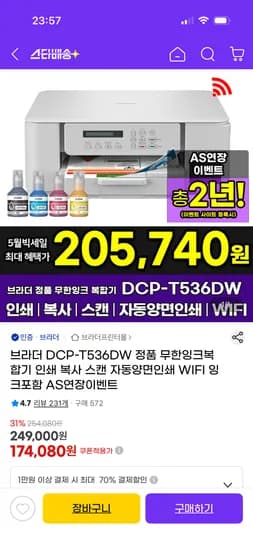 브라더 DCP-T536DW 정품 무한잉크복합기 205,740원