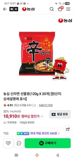 농심 신라면 선물용(120g X 20개) 10,910원