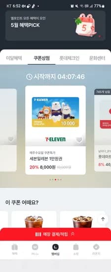 엘포인트 세븐일레븐1만원권 8천원 11시오픈 메가100원딜도 있어유