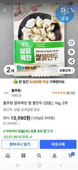 풀무원 얄피꽉찬 쌀 물만두 1kg 2개 10,980원