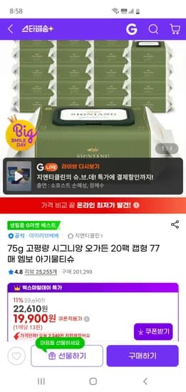 아이러브베베 시그니앙 오가든 물티슈 77매 20팩 19,900원