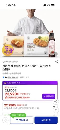 김동완 제주돼지 돈까스 (등심8+치즈2+소스1통) 22,250원