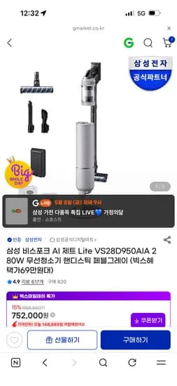삼성 비스포크 AI 제트 Lite 무선청소기 699,360원 무배