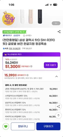 삼성 갤럭시 fit3 SM-R390 핏3 글로벌 버전 한글지원 항공특송 46,300원