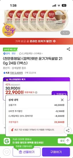 햇반 윤기가득쌀밥 210g 24입 22,900원