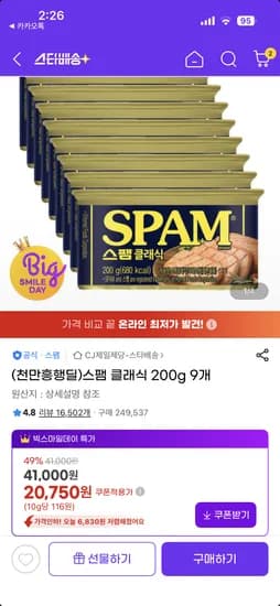 스팸 클래식 라이트 200g 9개 20,750원