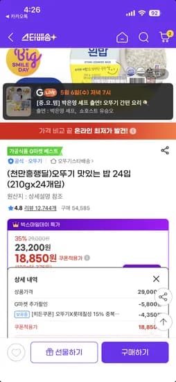 오뚜기 맛있는 밥 210g 24개입