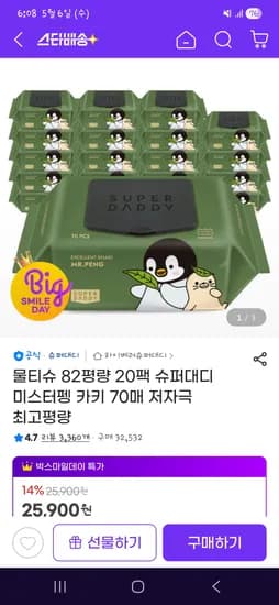 슈퍼대디 82평량 물티슈 70매 20팩