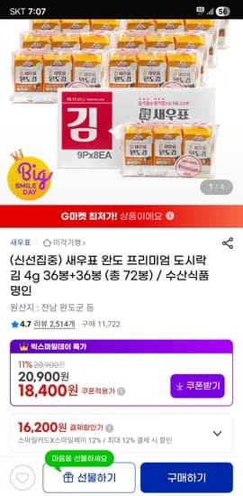 새우표 완도 프리미엄 도시락김 4g 72봉