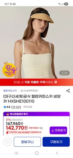 헬렌카민스키 비앙카 10.5cm 142,770원 무배