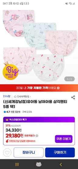지마켓/ 오가닉맘 남여아용 삼각팬티 5종 균일가 29,180원 무배
